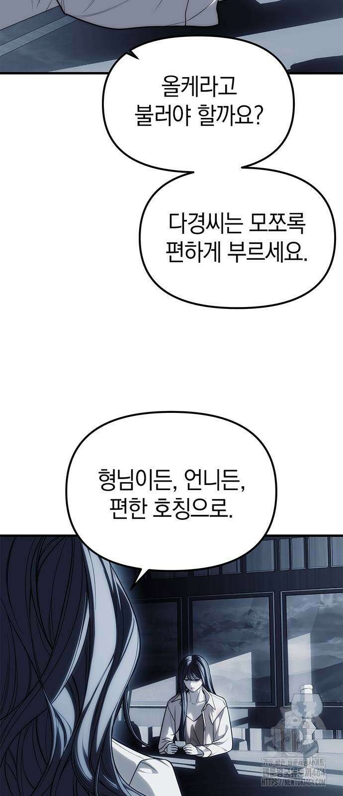 잠입! 재벌고 84화 14