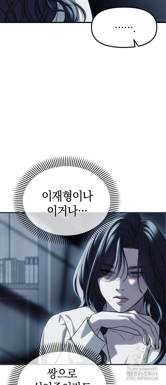 잠입! 재벌고 84화 15