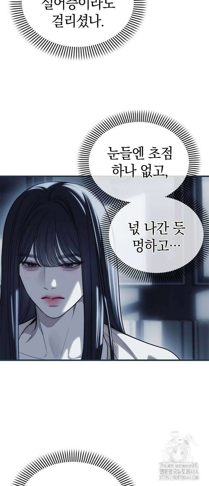 잠입! 재벌고 84화 16