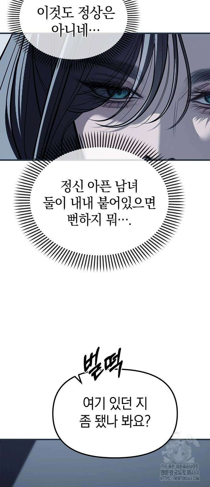 잠입! 재벌고 84화 17
