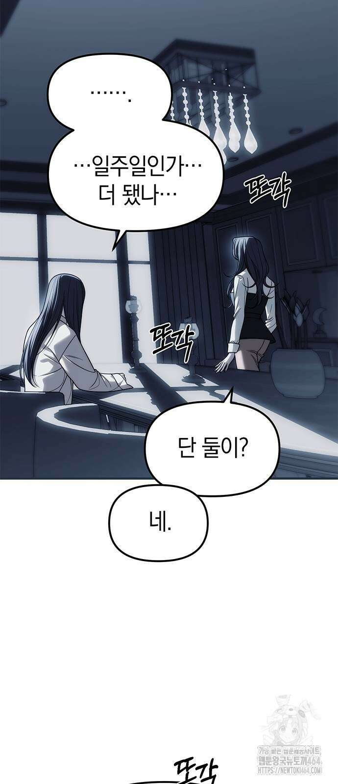 잠입! 재벌고 84화 18
