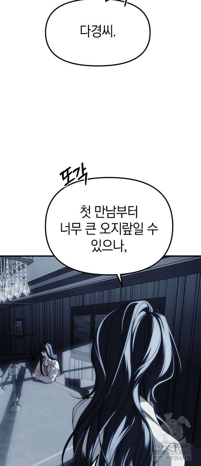 잠입! 재벌고 84화 19