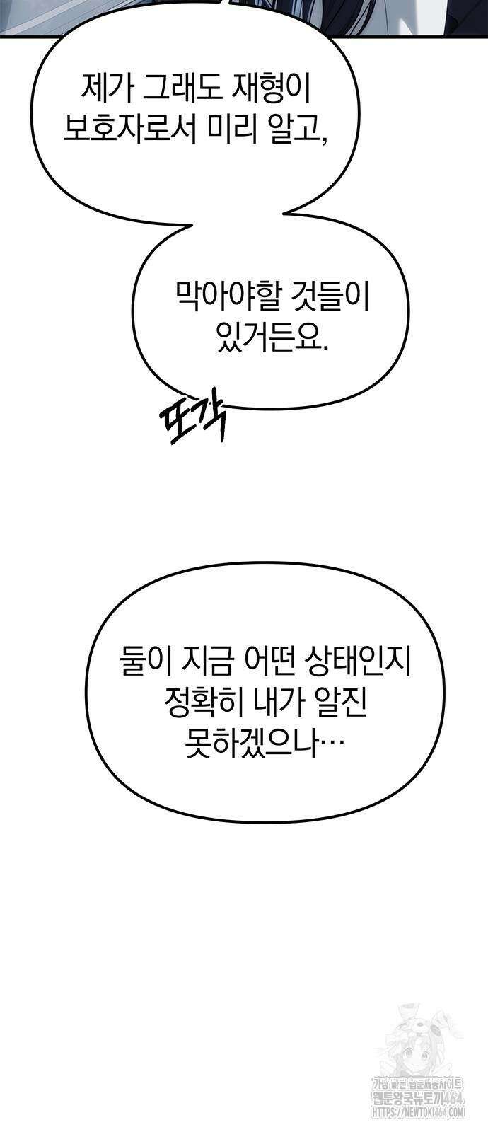 잠입! 재벌고 84화 20
