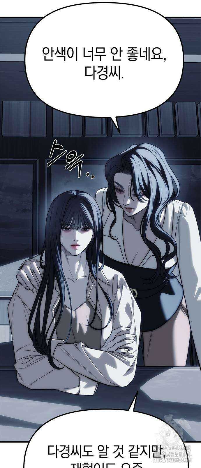 잠입! 재벌고 84화 21