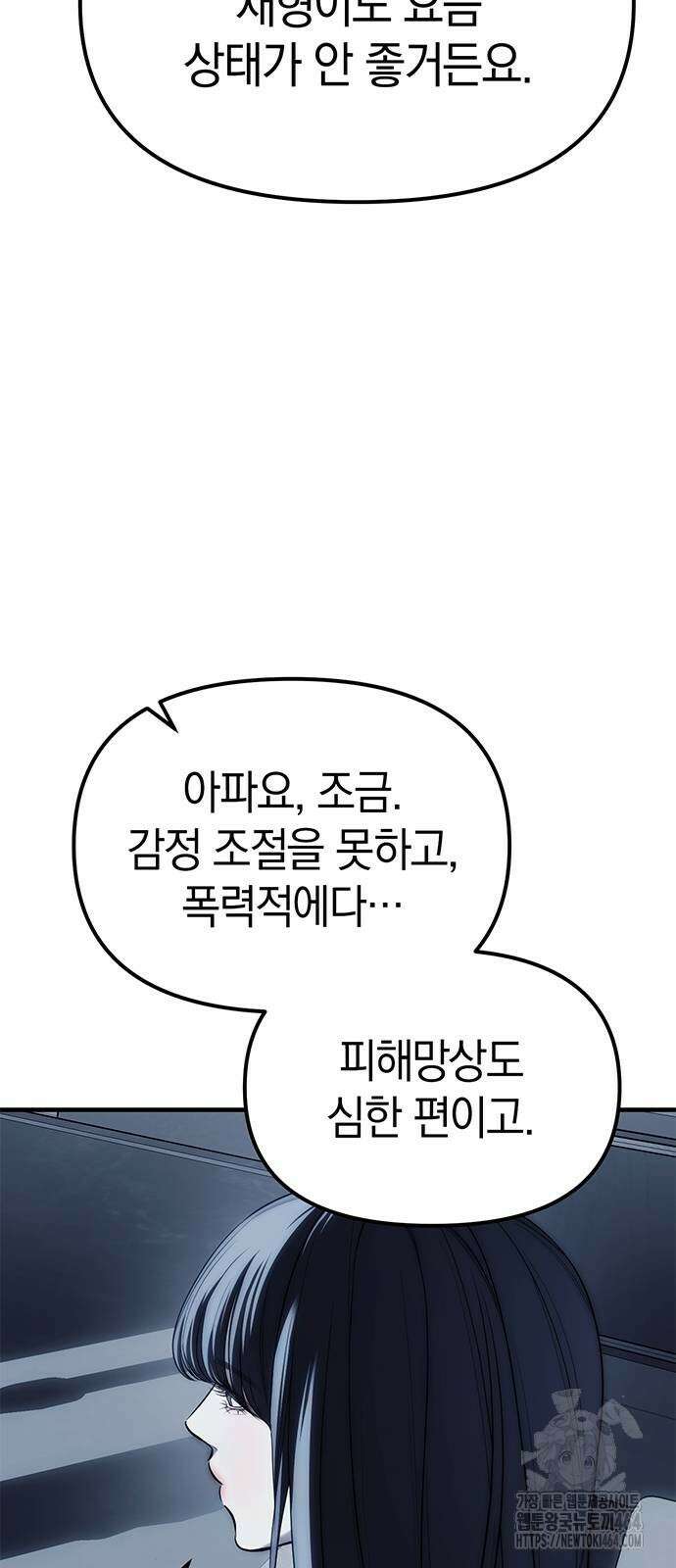 잠입! 재벌고 84화 22