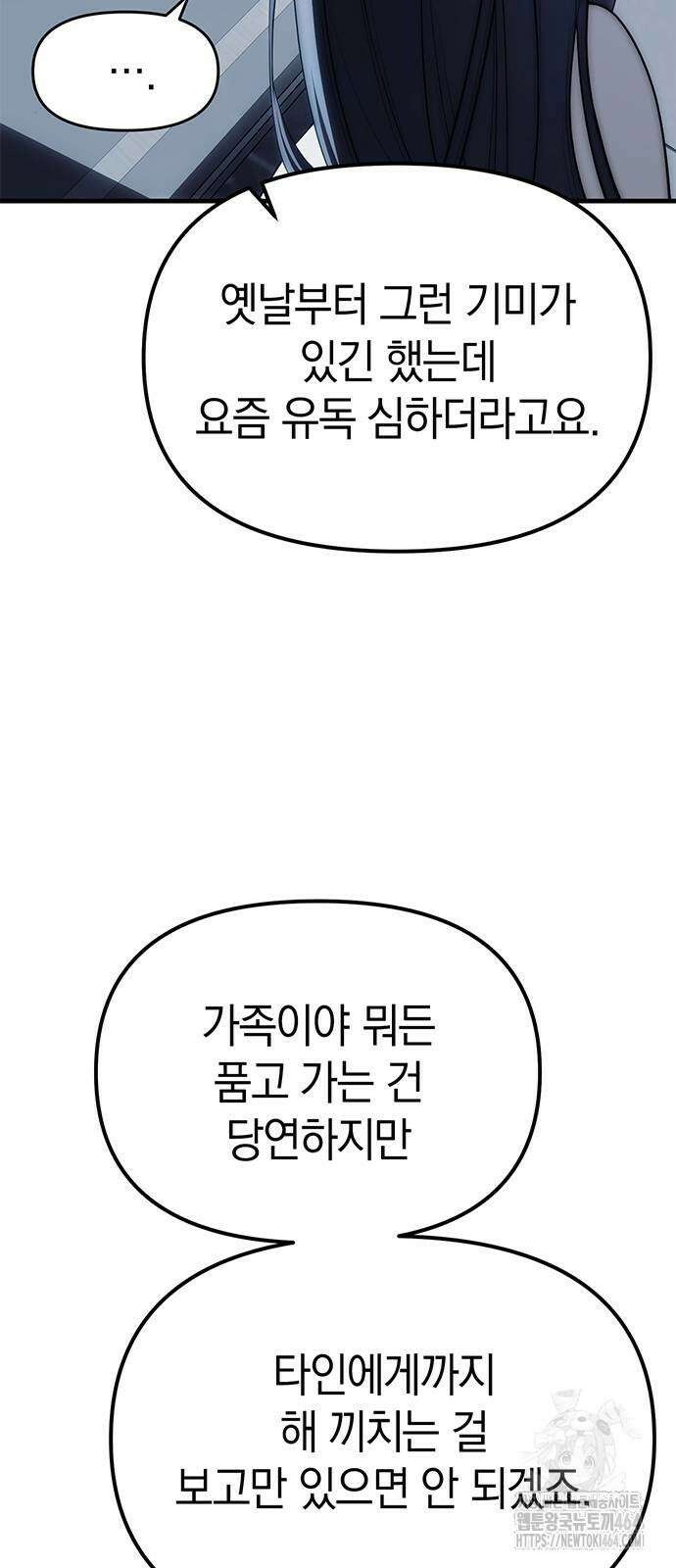 잠입! 재벌고 84화 23