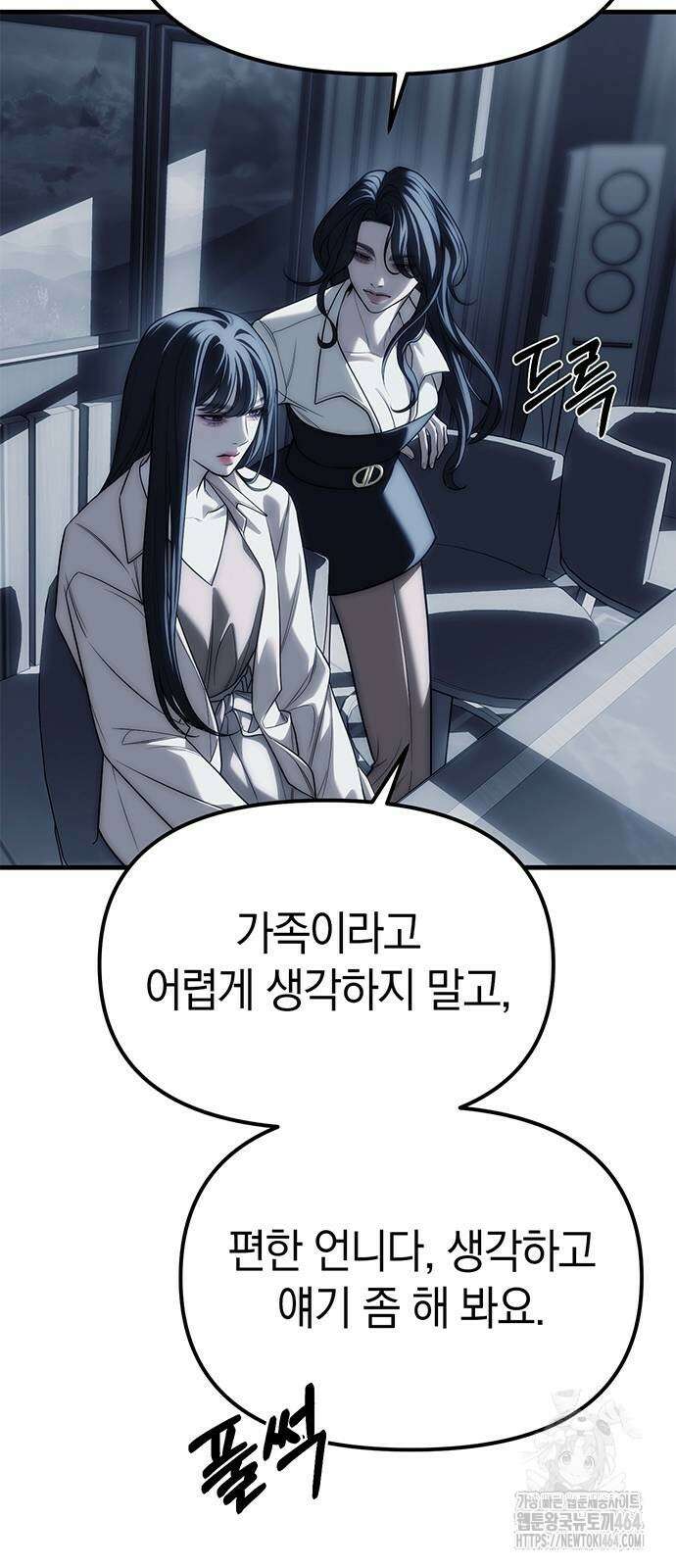 잠입! 재벌고 84화 24