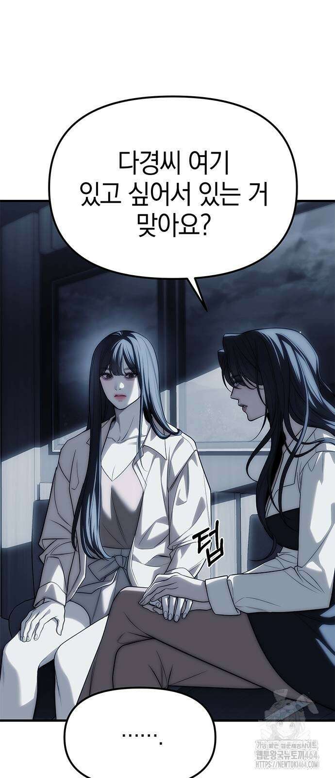 잠입! 재벌고 84화 25