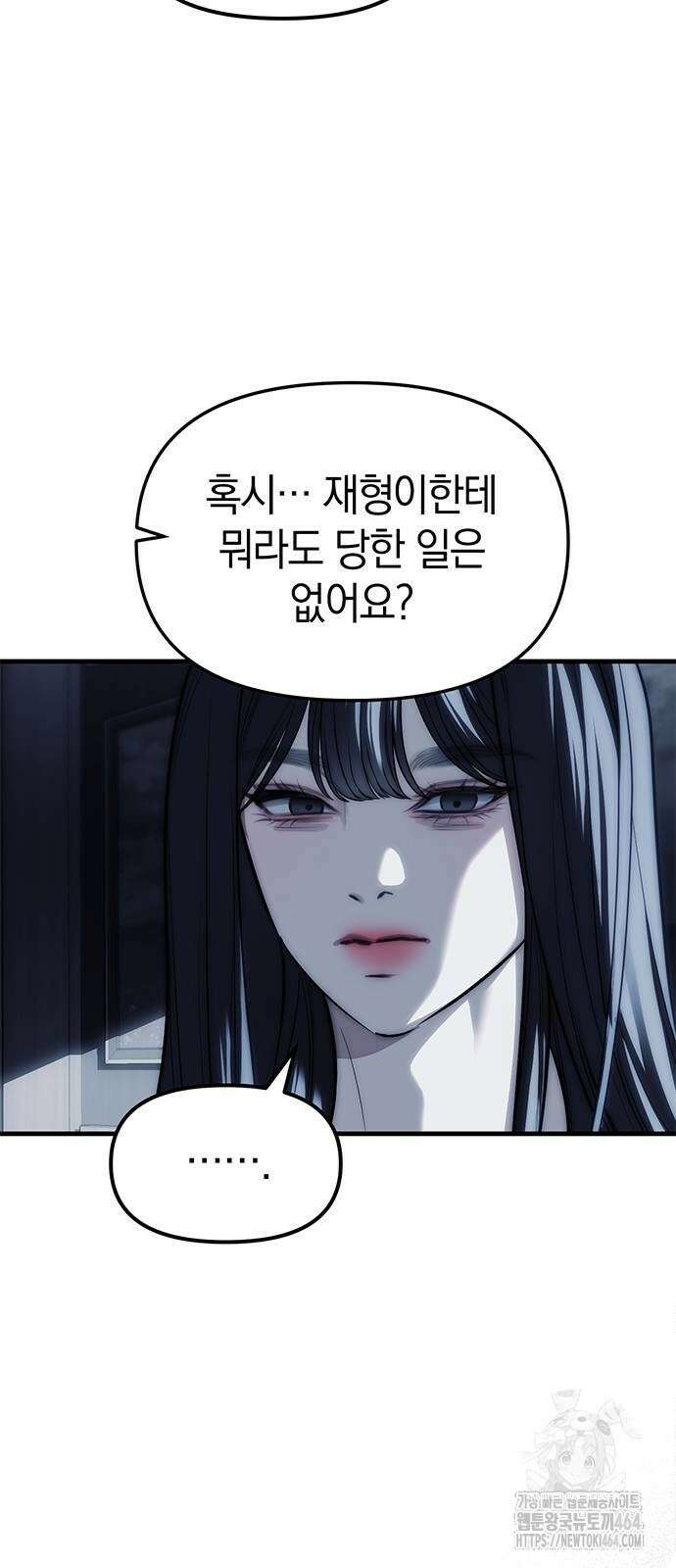 잠입! 재벌고 84화 26