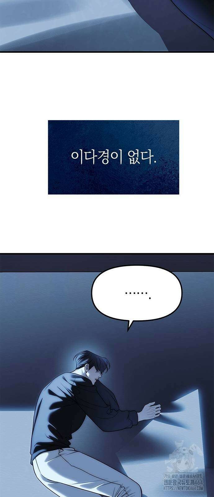 잠입! 재벌고 84화 30