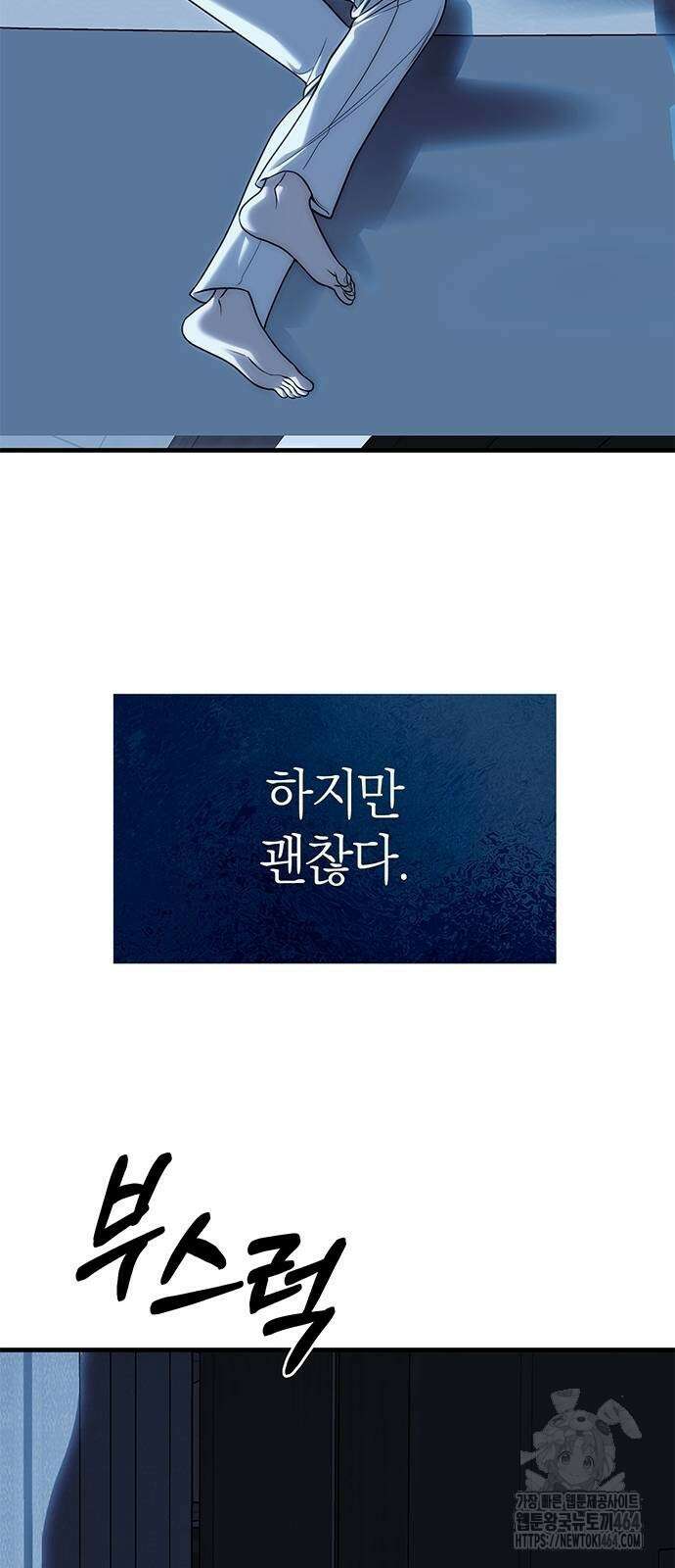 잠입! 재벌고 84화 31