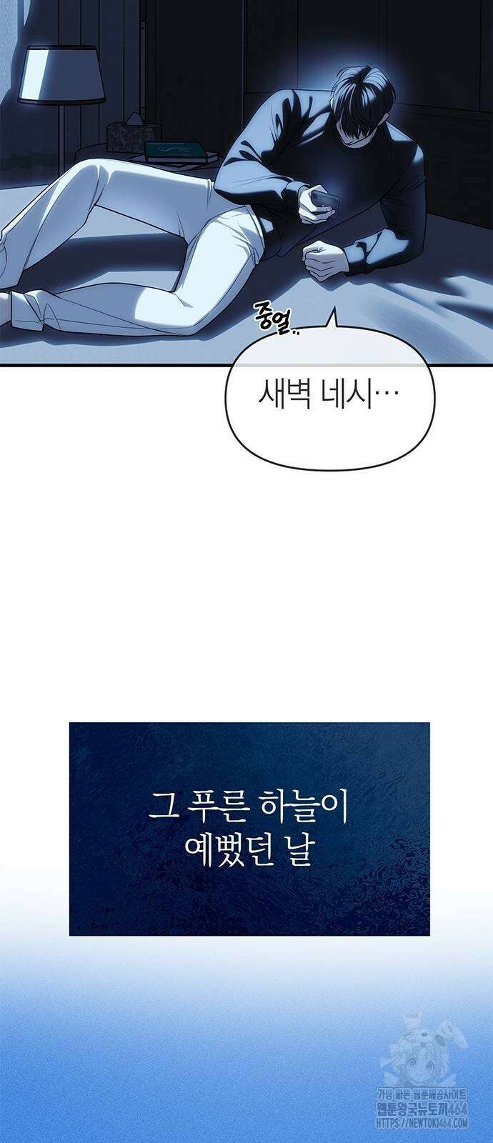 잠입! 재벌고 84화 32