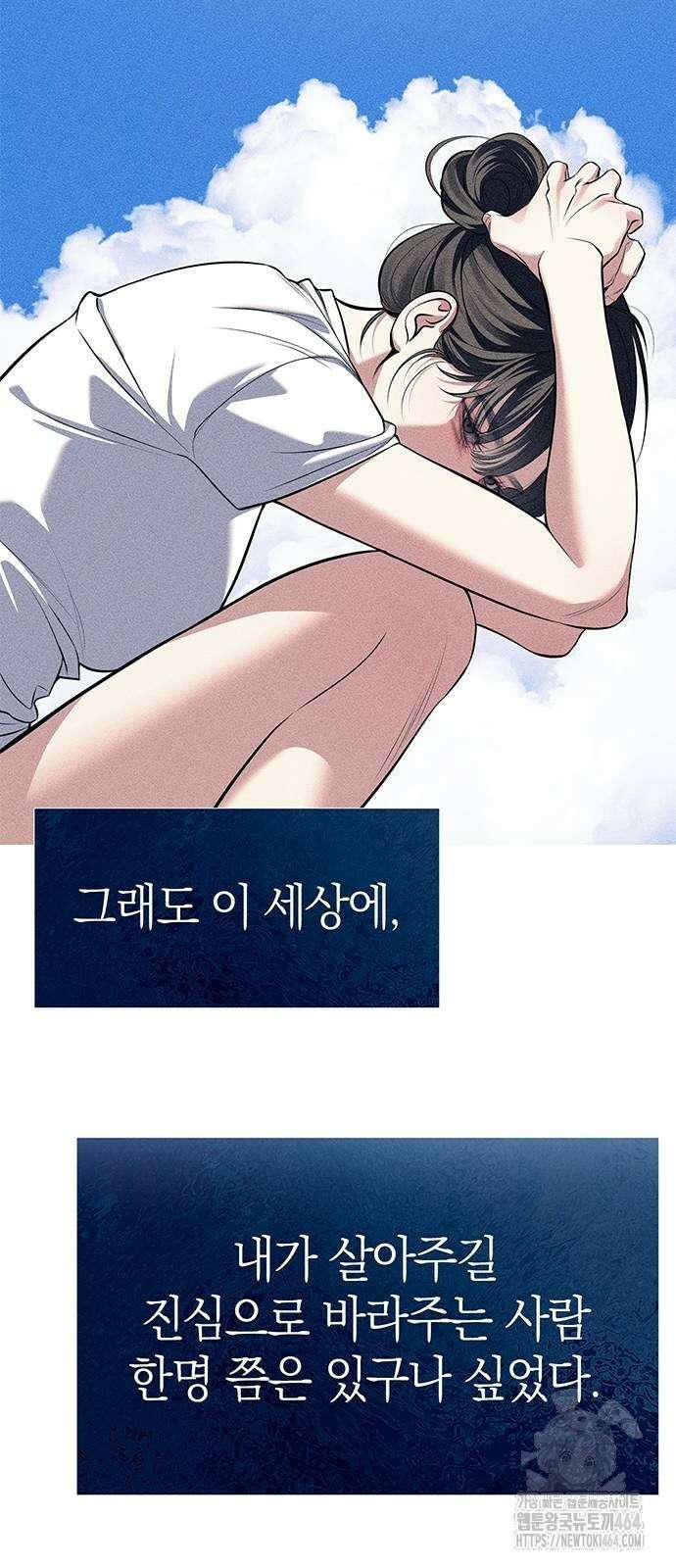 잠입! 재벌고 84화 33
