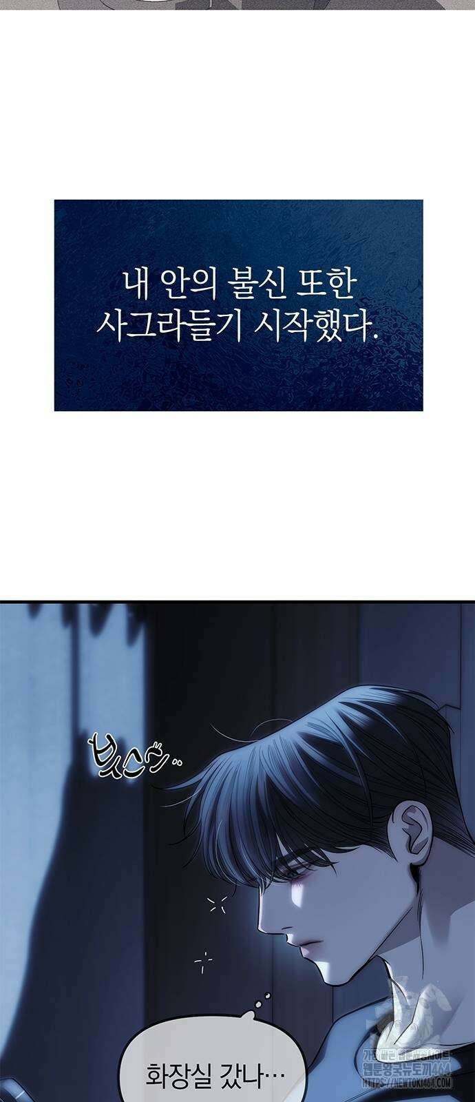 잠입! 재벌고 84화 35