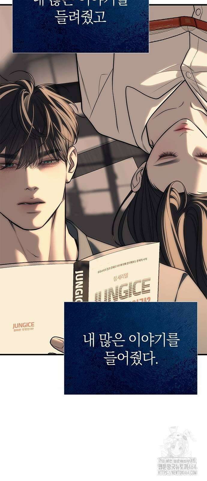 잠입! 재벌고 84화 39