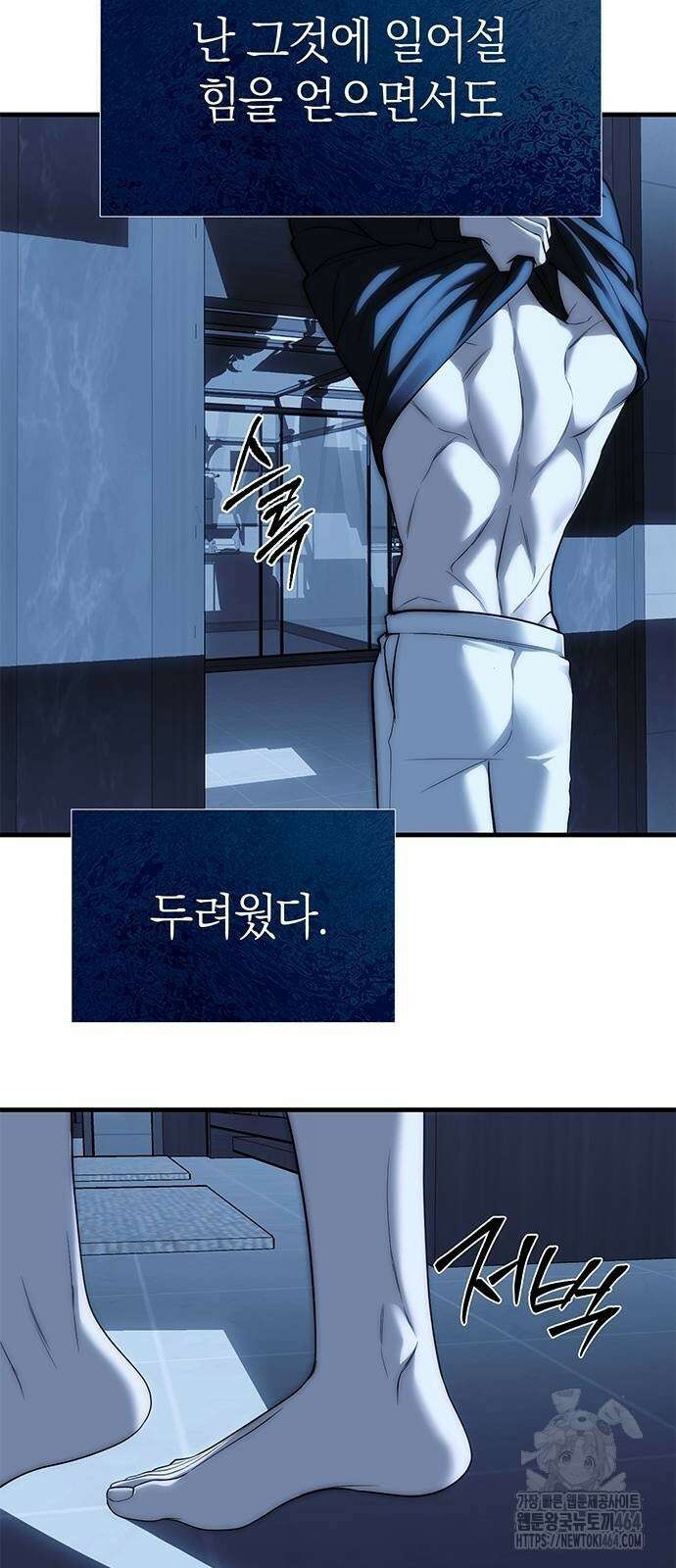 잠입! 재벌고 84화 43
