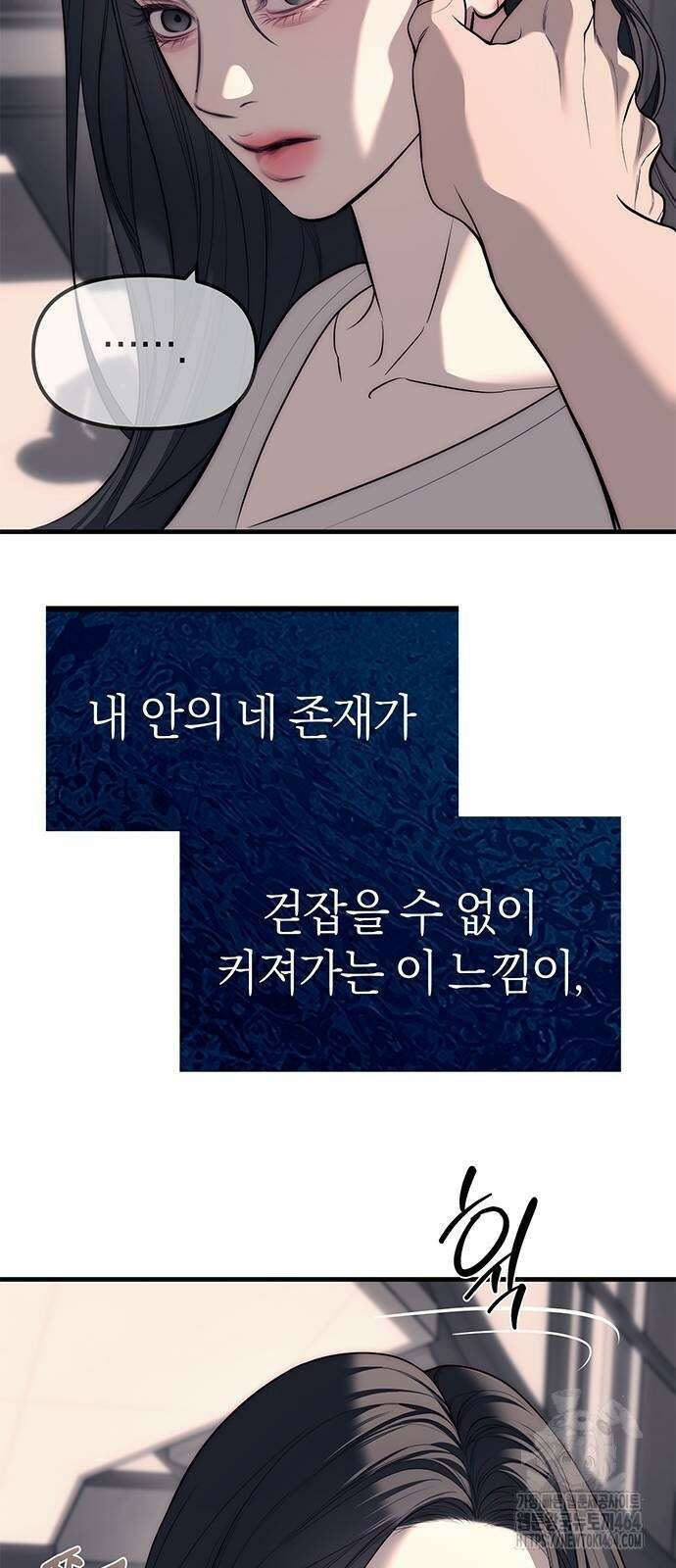 잠입! 재벌고 84화 49