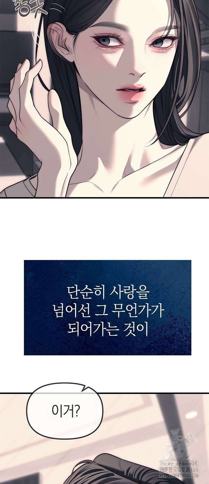 잠입! 재벌고 84화 50