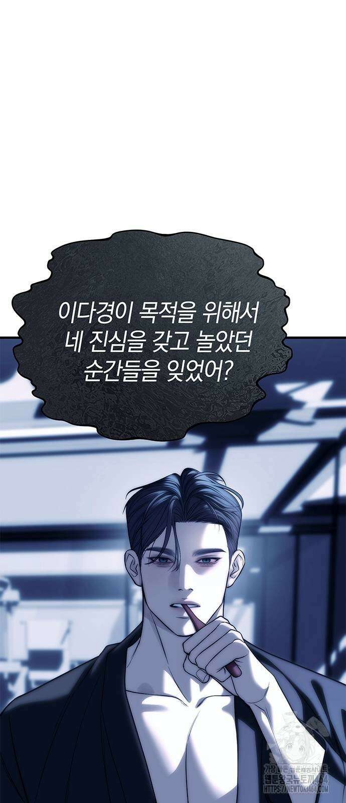 잠입! 재벌고 84화 54