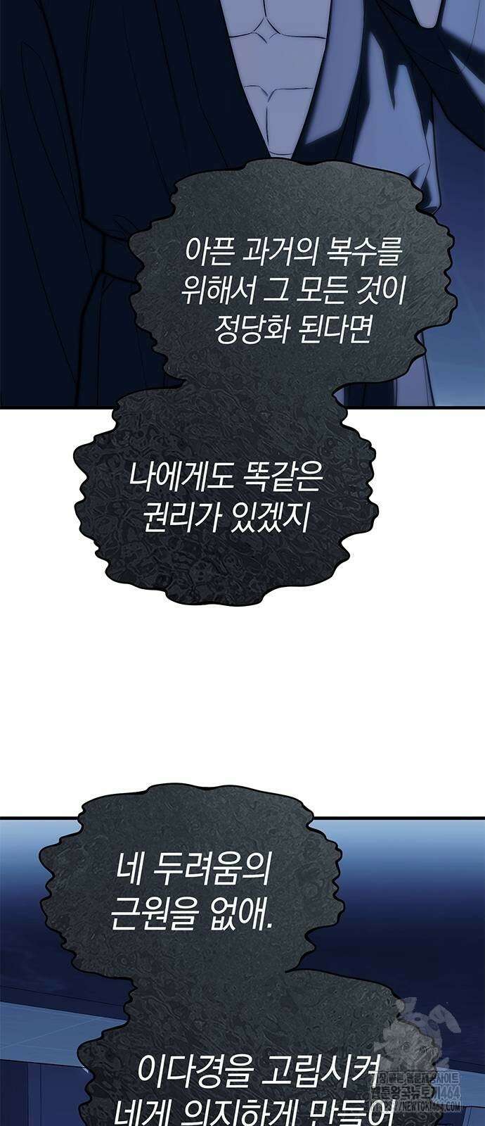 잠입! 재벌고 84화 55