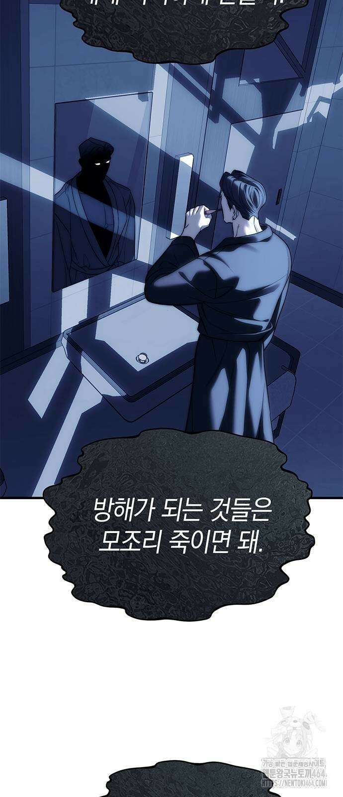 잠입! 재벌고 84화 56