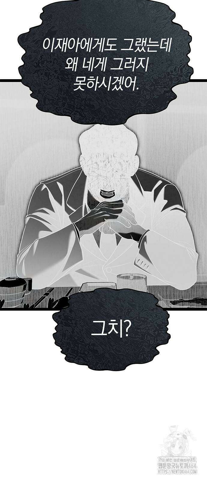 잠입! 재벌고 84화 60