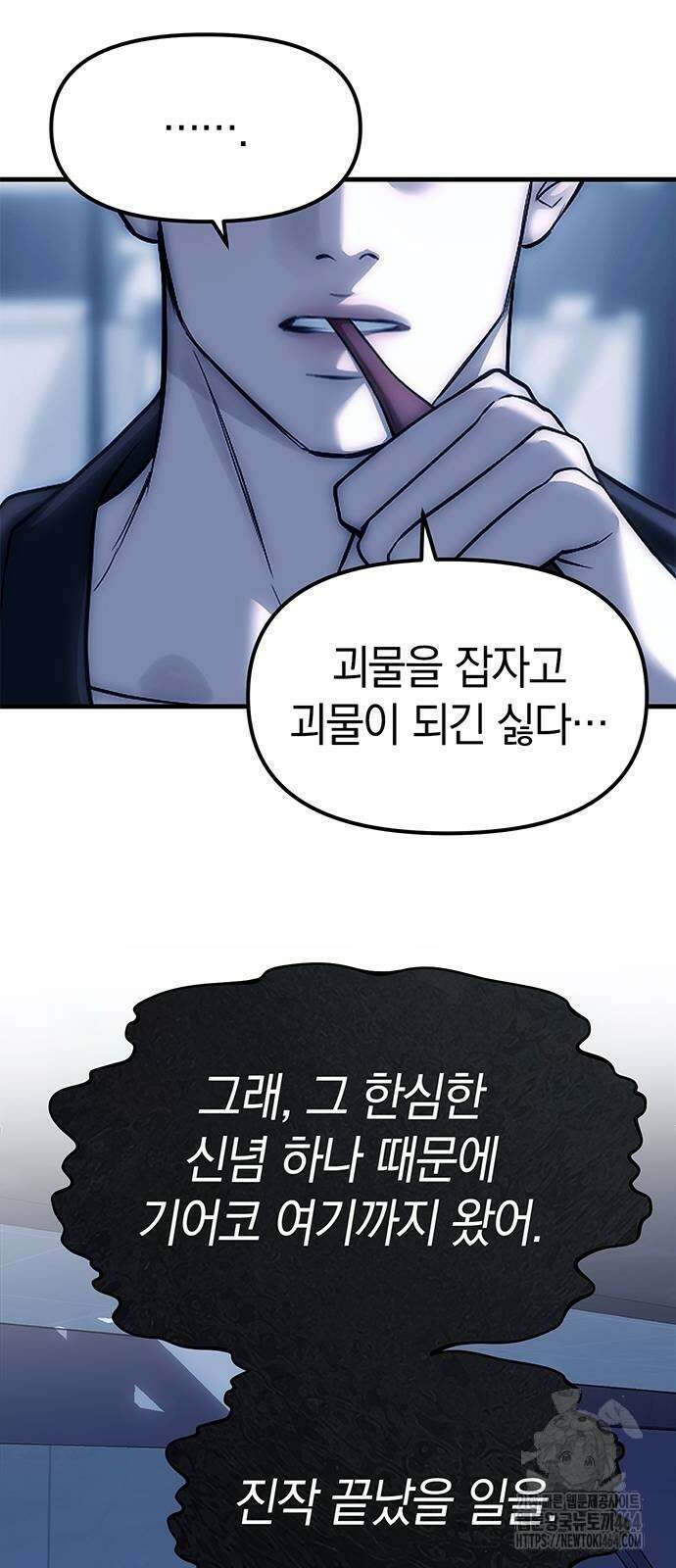 잠입! 재벌고 84화 61
