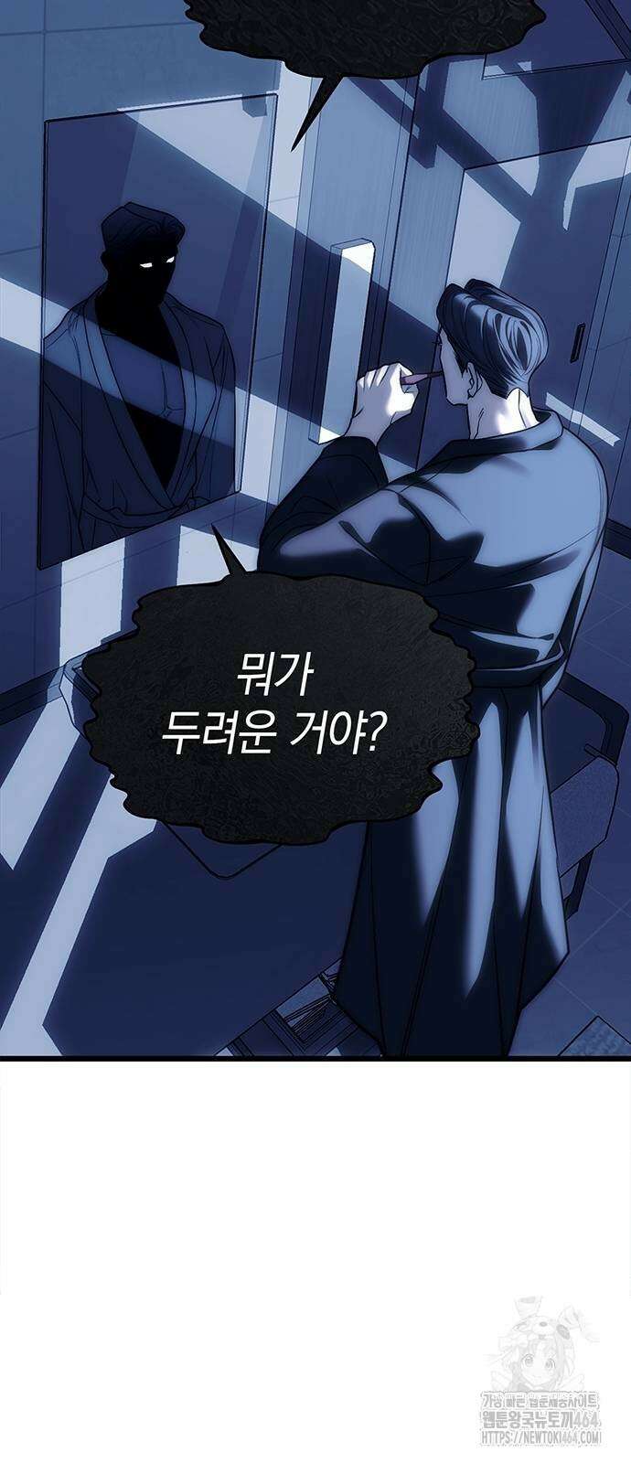 잠입! 재벌고 84화 62