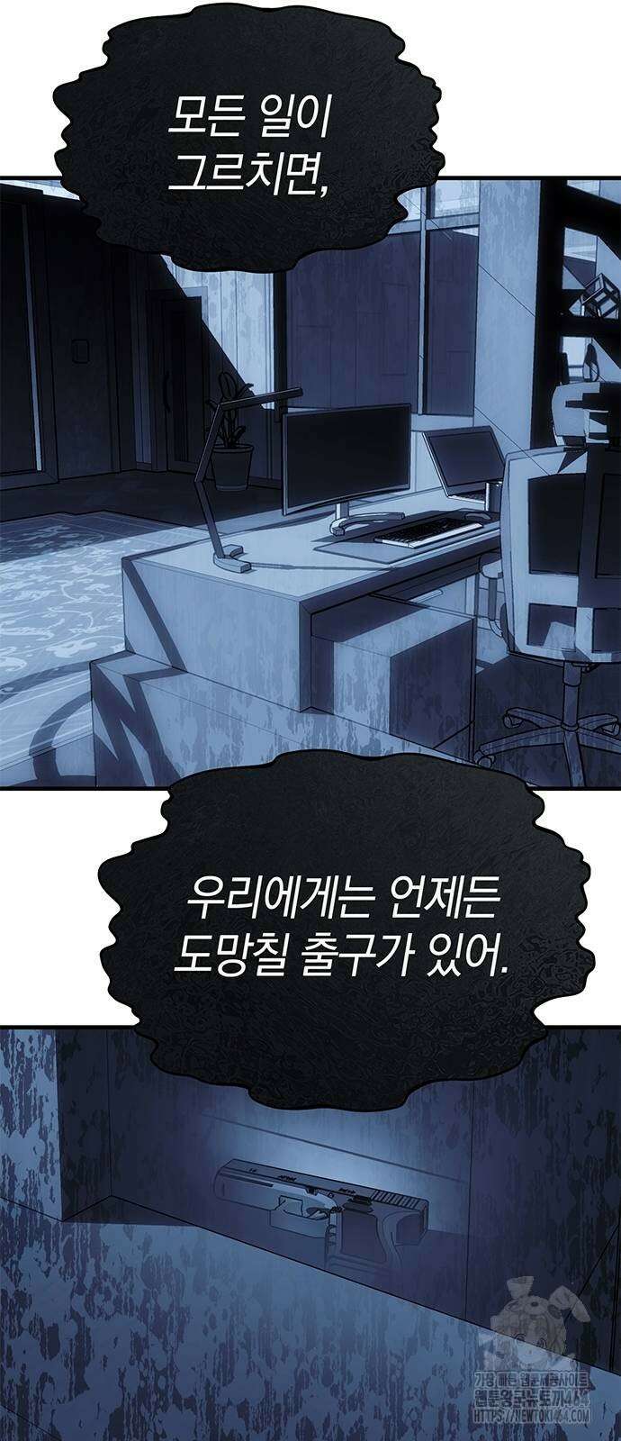잠입! 재벌고 84화 63