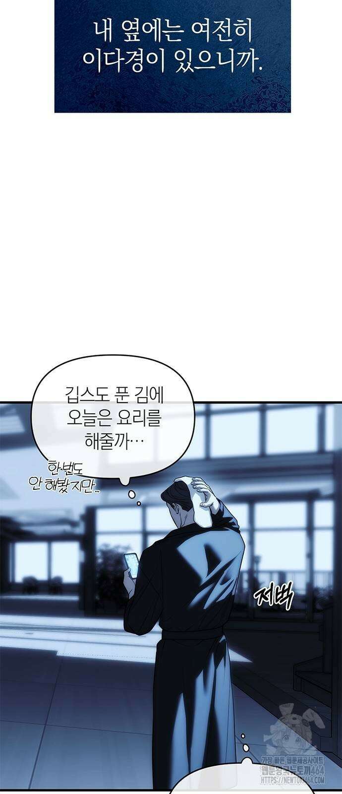 잠입! 재벌고 84화 68