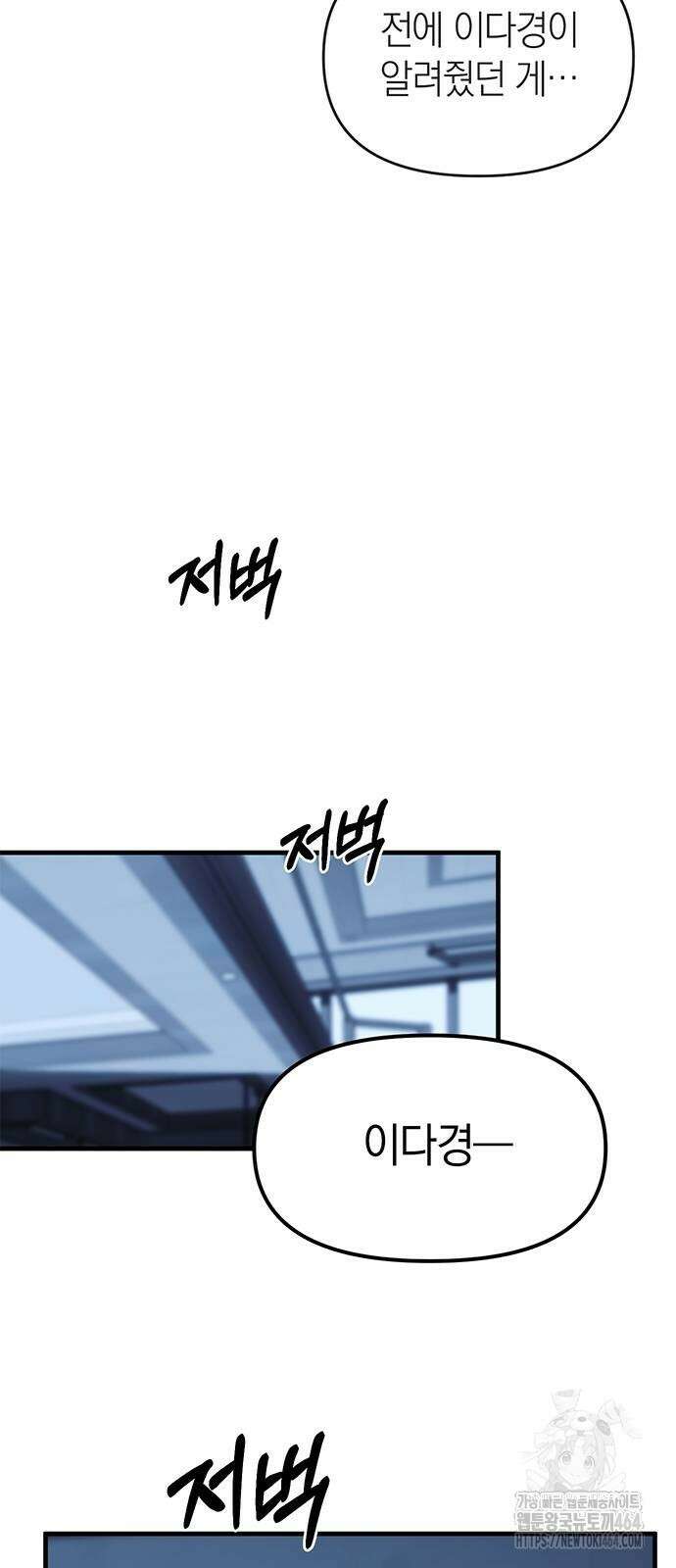 잠입! 재벌고 84화 69