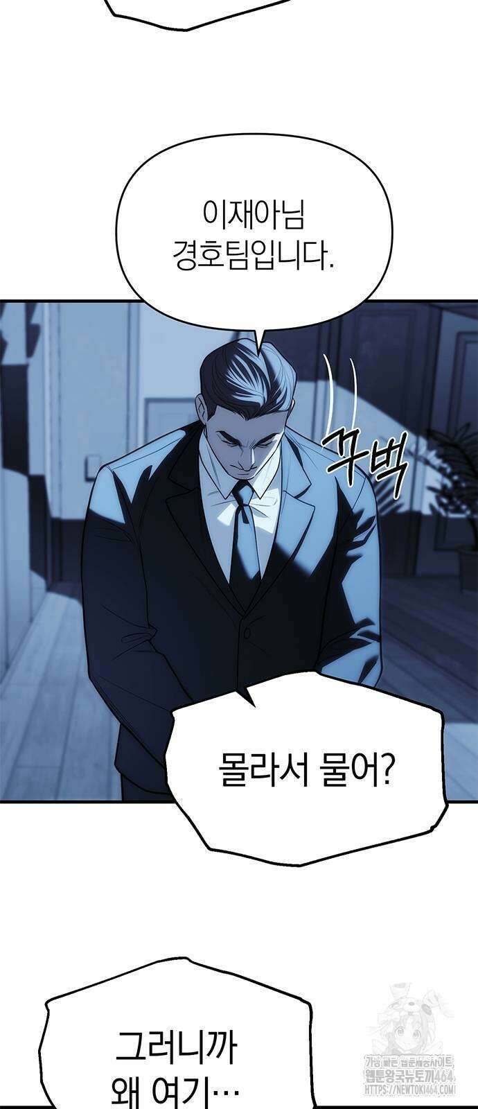 잠입! 재벌고 84화 72