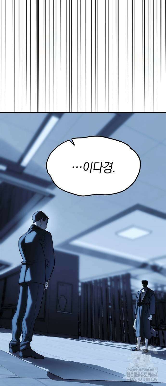 잠입! 재벌고 84화 74