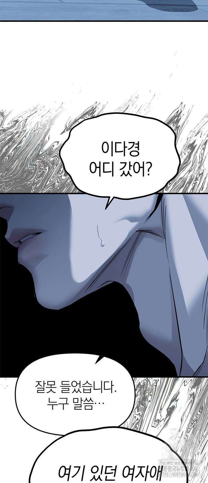 잠입! 재벌고 84화 75