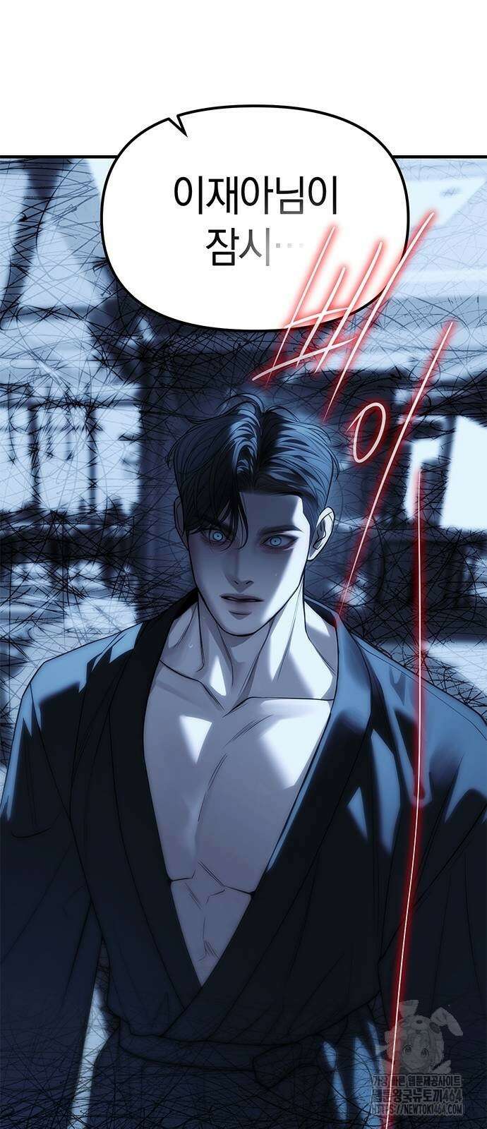 잠입! 재벌고 84화 77