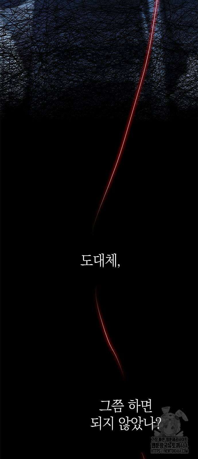 잠입! 재벌고 84화 78