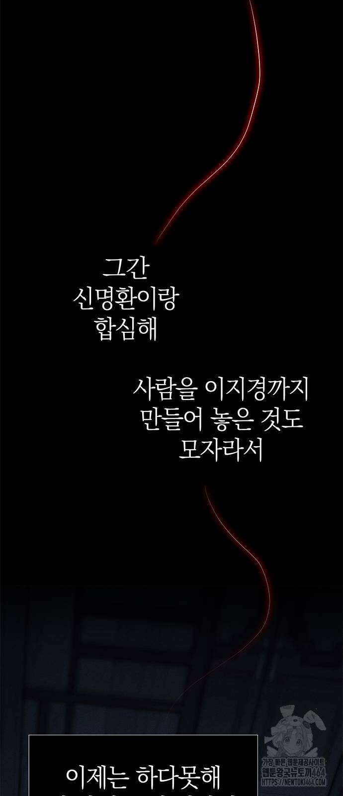 잠입! 재벌고 84화 79