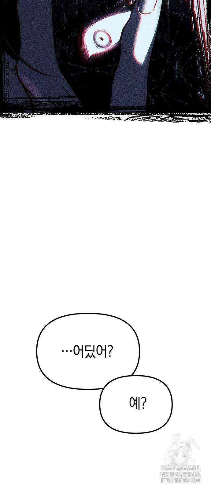잠입! 재벌고 84화 83
