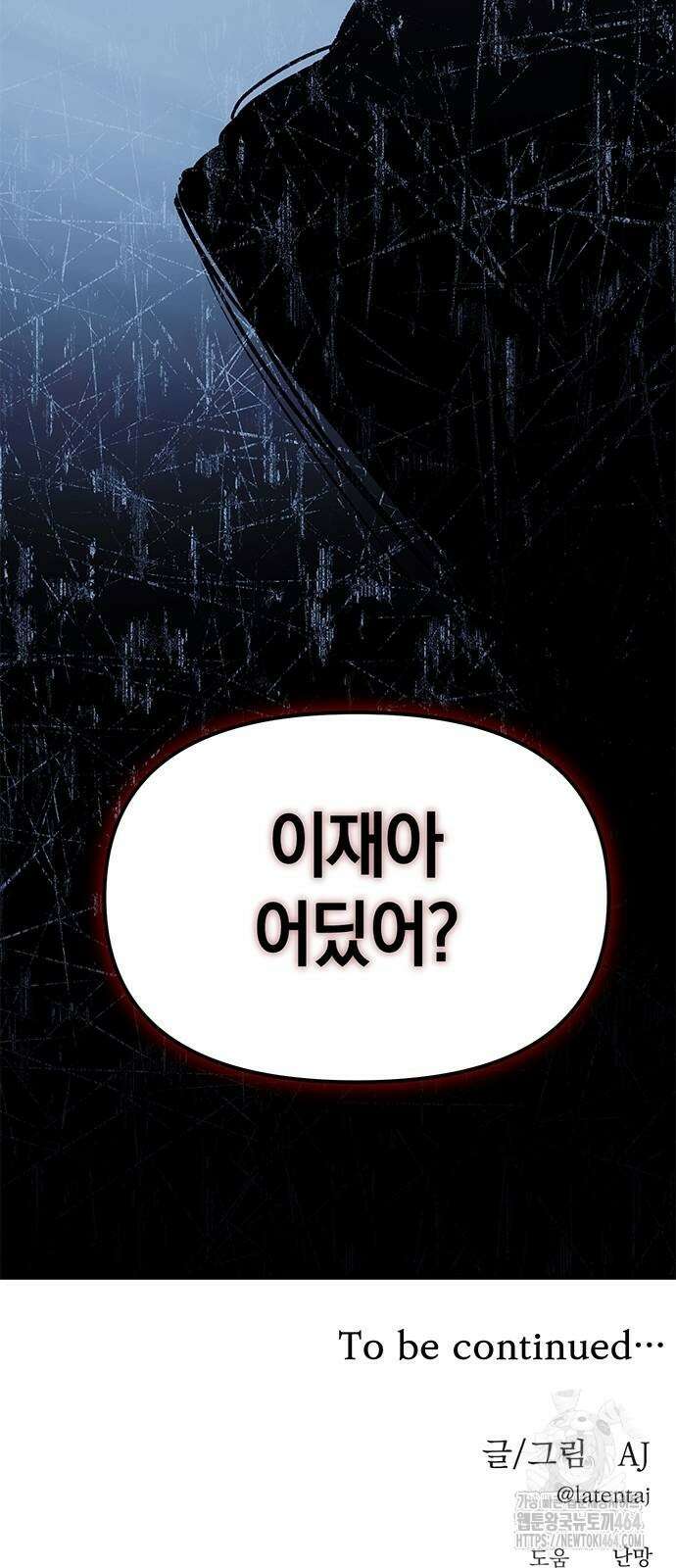 잠입! 재벌고 84화 85