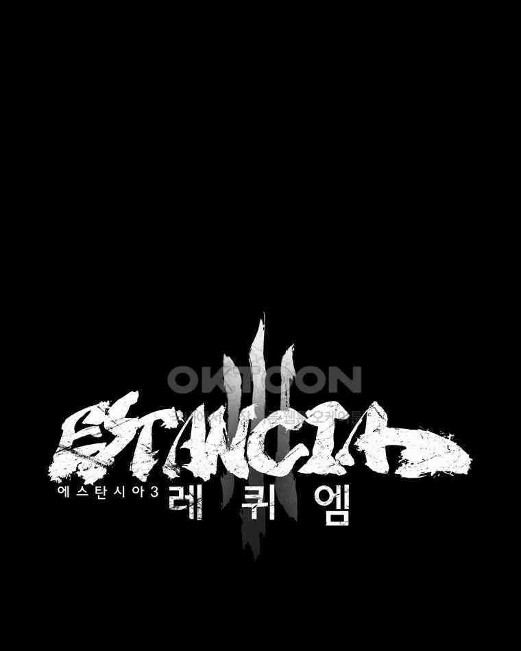 에스탄시아 (3) 17화 4