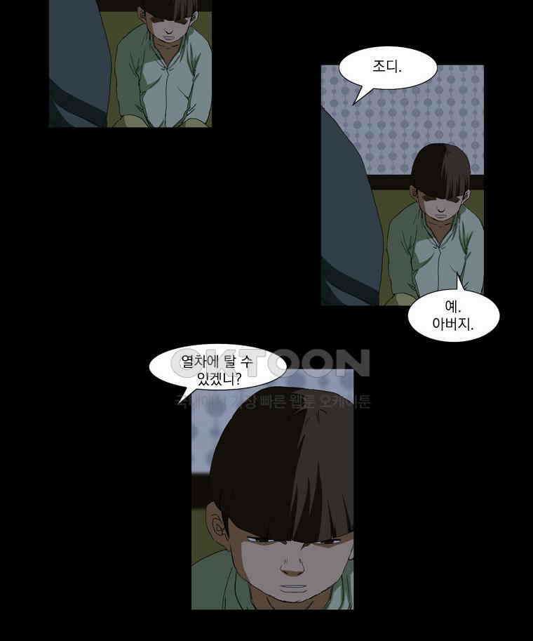 에스탄시아 (3) 17화 11