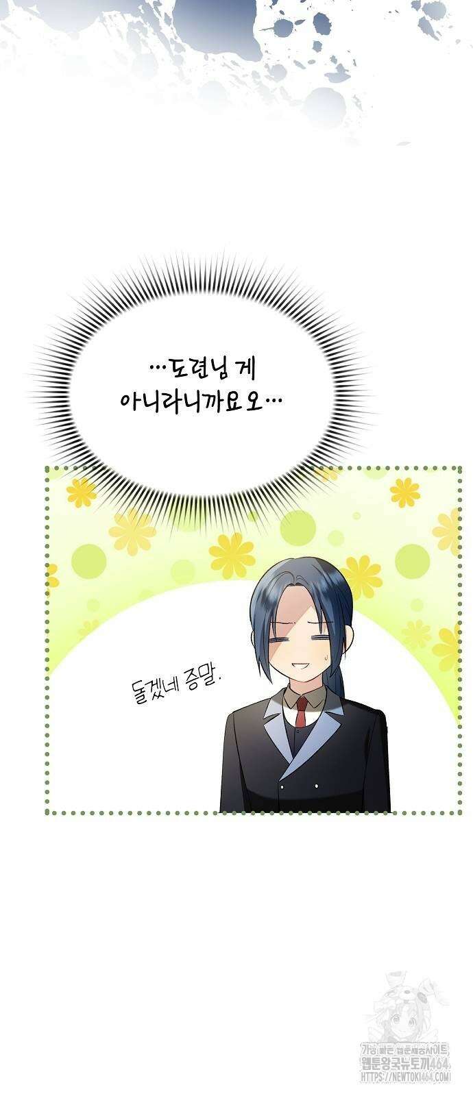 검은 꽃이 되었다 27화 4