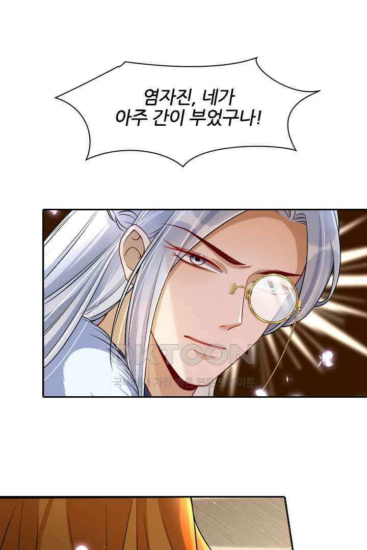 황제의 신랑 019 6