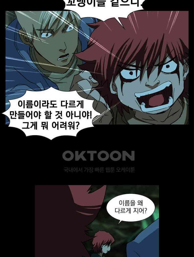에스탄시아 (3) 25화 5