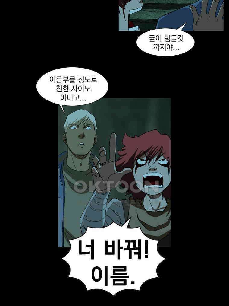 에스탄시아 (3) 25화 12