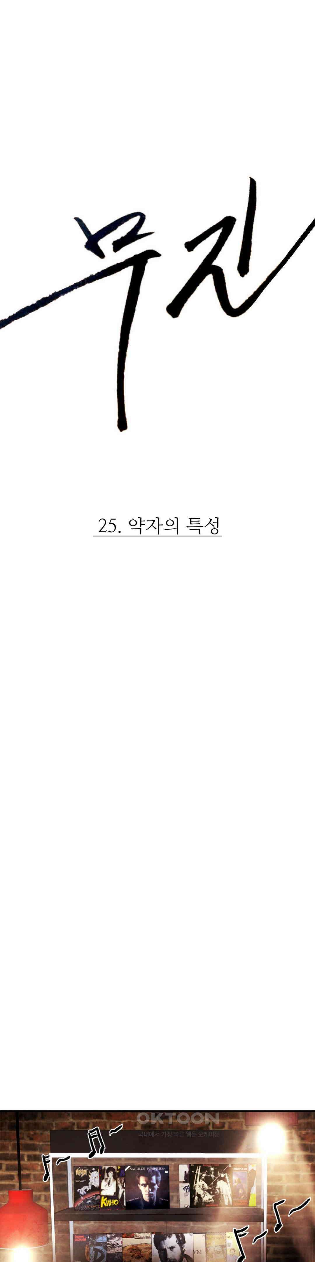 무진 25화 약자의 특성 1