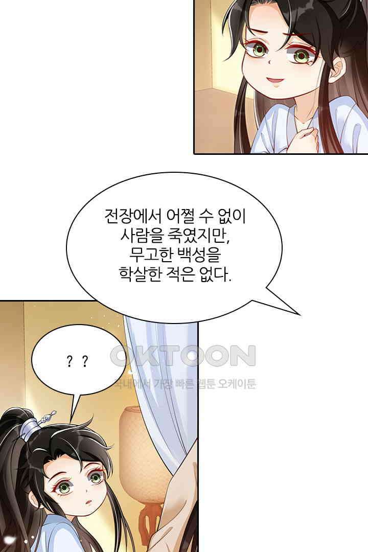 황제의 신랑 039 6