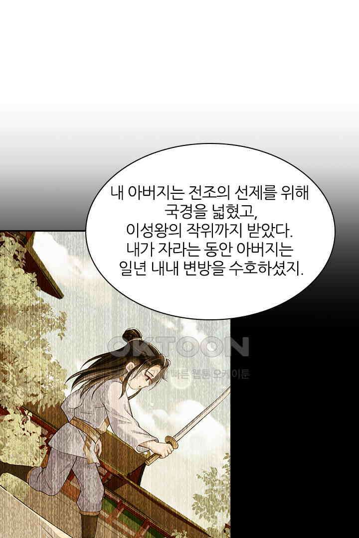 황제의 신랑 039 11