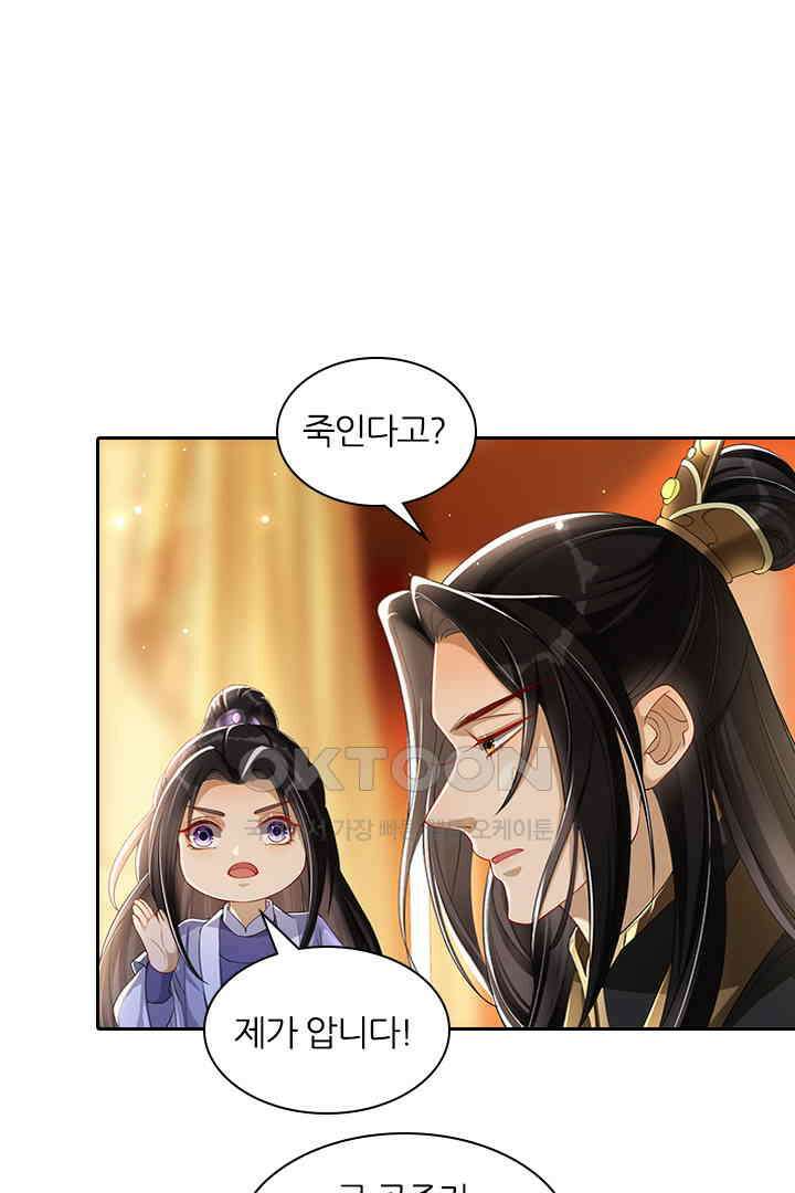 황제의 신랑 046 3