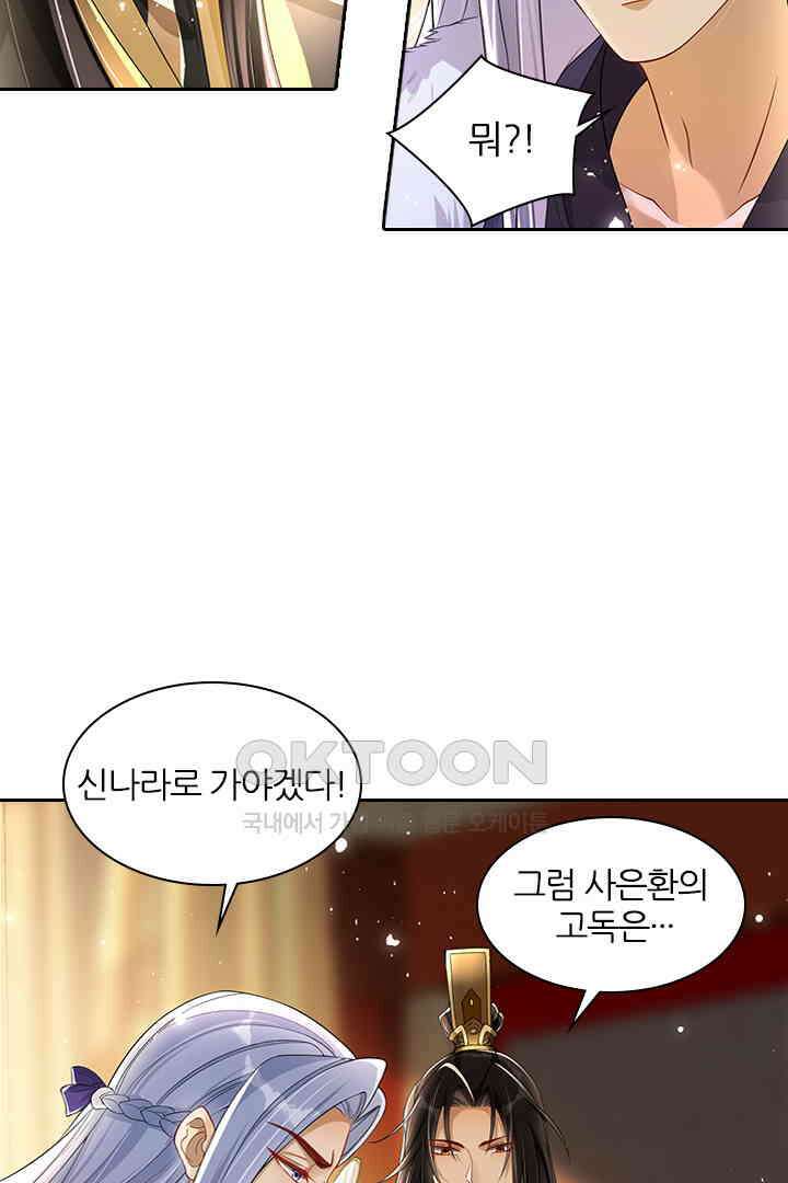 황제의 신랑 046 5